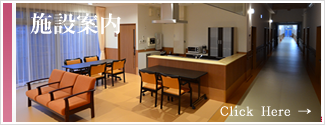 施設案内