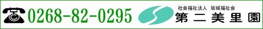 第二美里園
